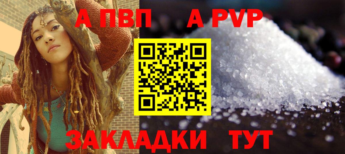 A PVP Crystall  Alpha PVP мука  Вход с VPN  Брянск  Alpha PVP Соль 