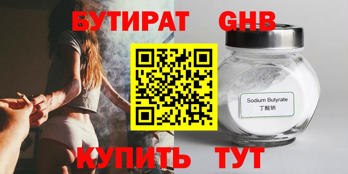Брянск  Бутират вода  Вход с VPN 