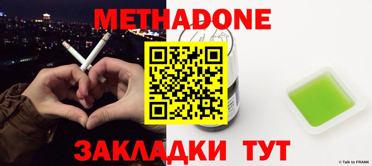 Брянск  Метадон methadone  Вход с VPN  shop клад  Метадон белоснежный 
