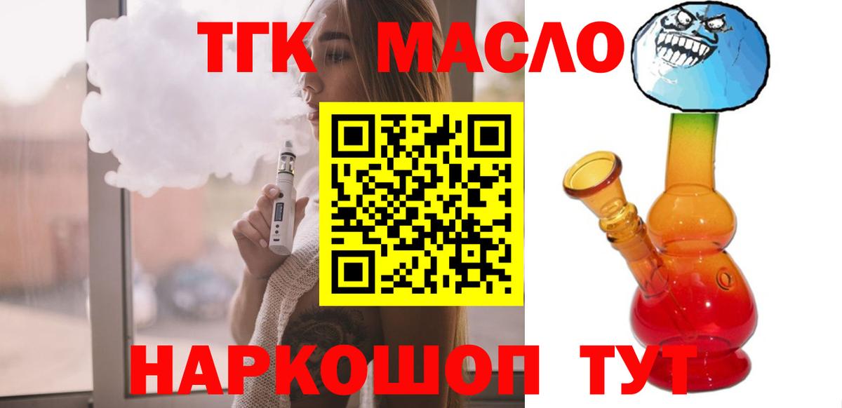 Брянск  ТГК вейп с тгк  мега зеркало  ТГК вейп  Вход с VPN 